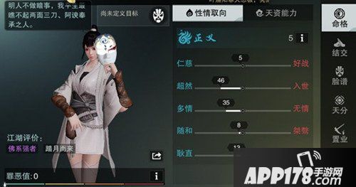 楚留香手游性格有什么用 性情取向如何选择