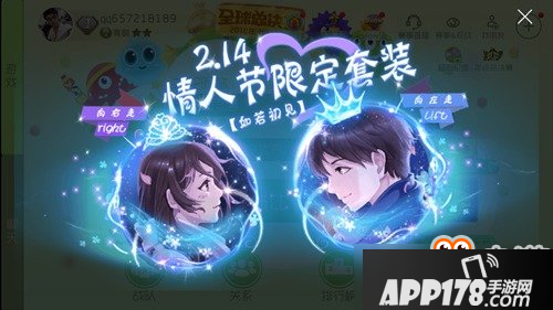 球球大作战如若初见怎么获得？情人节限定套装如若初见获得方法介绍