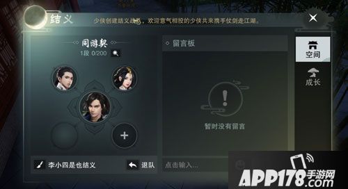 楚留香手游结义