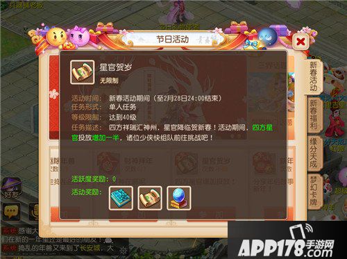 梦幻西游手游星官贺岁活动介绍 星官贺岁活动怎么玩