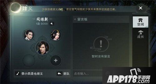 楚留香手游义结金兰闯江湖 友情练武两不误