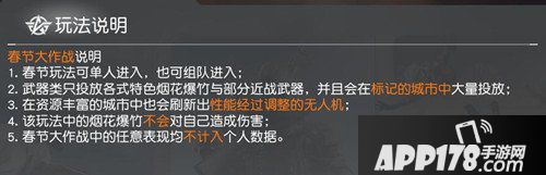 荒野行动春节大作战玩法介绍 春节大作战怎么玩