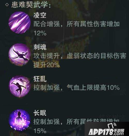 楚留香手游结义羁绊技能有哪些 结义技能如何解锁