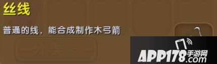 迷你世界丝线有什么用 迷你世界丝线用处