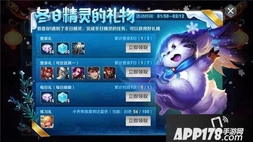 王者荣耀冬日精灵的礼物活动上线 完成任务得好礼