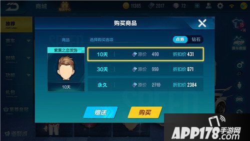 QQ飞车手游紫熏之恋发饰男价格 QQ飞车手游紫熏之恋发饰男多少钱