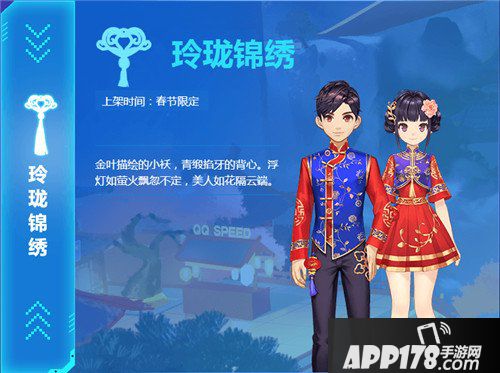 QQ飞车手游玲珑锦绣怎么得 QQ飞车手游玲珑锦绣套装获得方法