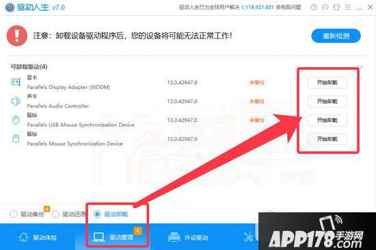 驱动人生一键备份卸载安装win10驱动教程4