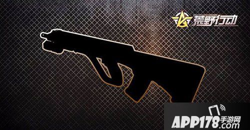 荒野行动新枪支爆料 AUG和HK416即将登场