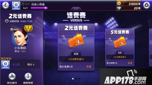 台球风云话费赛 