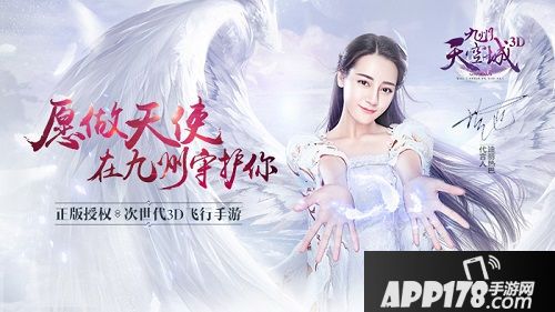 三生有幸遇见你 《九州天空城3D》半年庆典即将开启