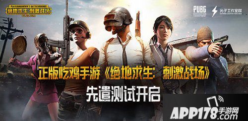 绝地求生刺激战场2月9日全平台刺激开测