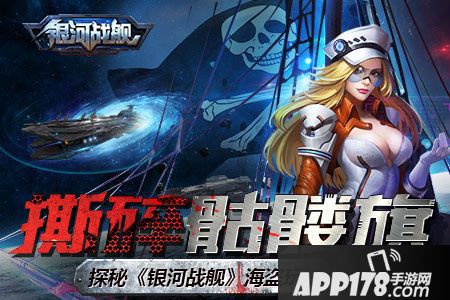 银河战舰玩法 