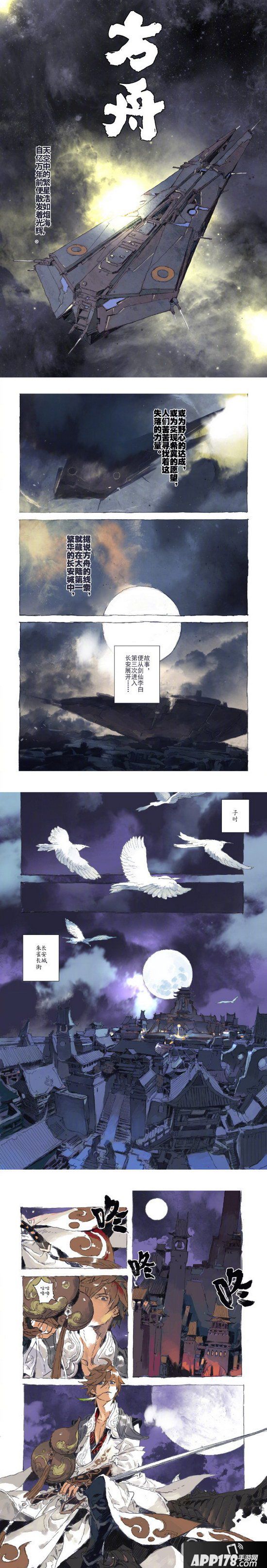 王者荣耀永远的长安城漫画:英雄们与长安城的故事1