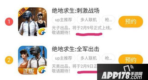 绝地求生两款正版手游2月9号正式首发
