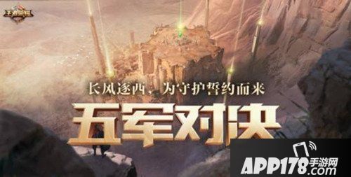 王者荣耀2月3日不停机更新公告 五军单排模式来袭