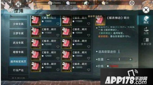 楚留香手游华山秘籍怎么选择 华山秘籍搭配攻略