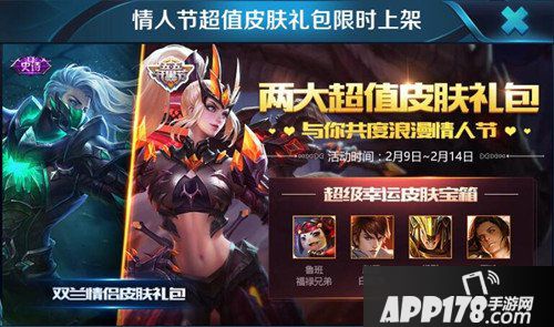 王者荣耀情人节礼包上架 两款礼包限时出售