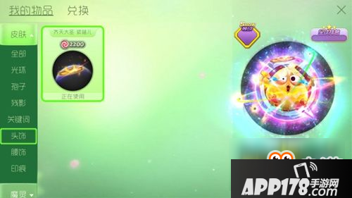 《球球大作战》头饰获得方法