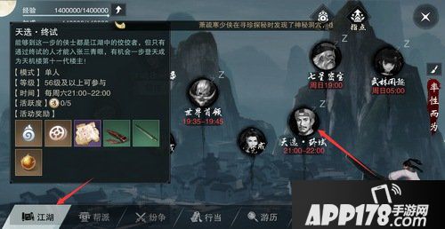 楚留香手游天选答题答案 天选试题答案汇总