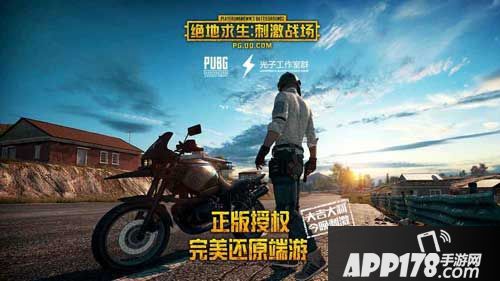 绝地求生刺激战场