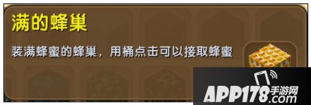 迷你世界满的蜂巢怎么做 满的蜂巢合成攻略