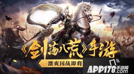 打架赚钱激情国战《剑荡八荒》不删档测试定档2月28日！