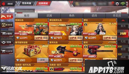 cf手游顶尖武器特惠来袭 新春特惠狂欢继续