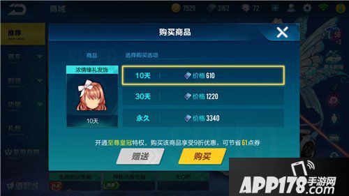 QQ飞车手游浓情缘礼发饰价格 QQ飞车手游浓情缘礼发饰多少钱