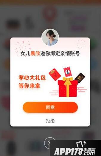 淘宝亲情账号怎么开通 开通淘宝亲情账号绑定教程7