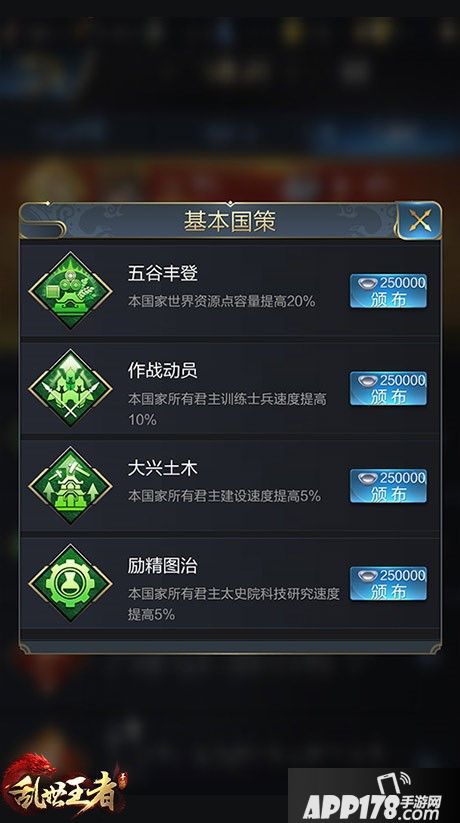 “醒掌天下权”《乱世王者》内政系统解析