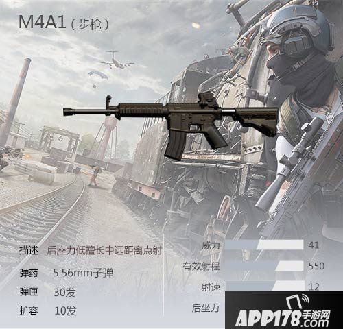 荒野行动M27和M4A1哪把枪更好 M27和M4A1步枪对比