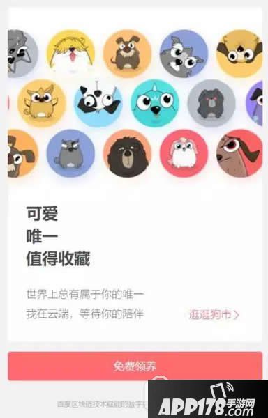 百度莱茨狗怎么领 百度莱茨狗免费领养方法2