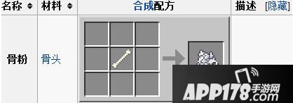 迷你世界骨粉怎么做 迷你世界骨粉合成攻略