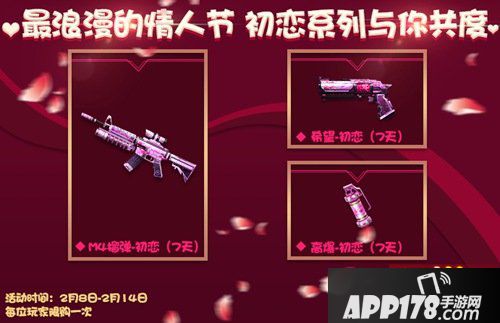 火线精英十大版本更新活动来袭 春节情人节好礼不停