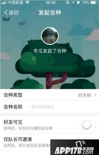 支付宝合种树名字怎么取 支付宝合种树名字大全2