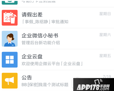 企业微信怎么群 企业微信群怎么建立方法图文详解4