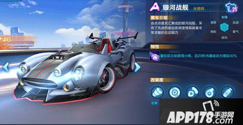 QQ飞车手游银河战舰怎么改装 QQ飞车手游银河战舰改装攻略