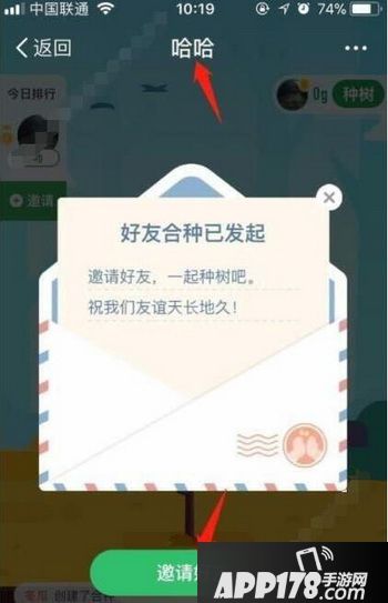 支付宝合种树怎么改名字 支付宝合种树名字可以改吗3