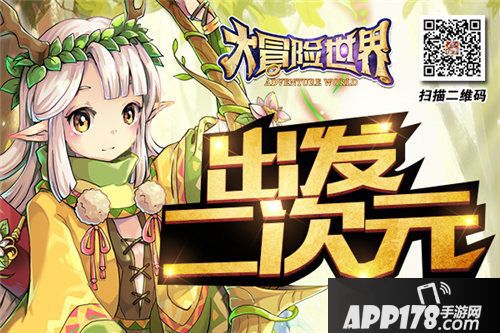 大冒险世界玩法 