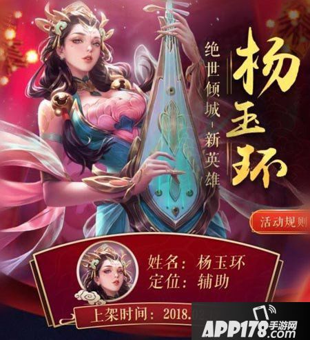 王者荣耀杨玉环上线时间确定 杨玉环局内动图曝光