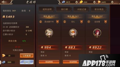 浩天奇缘2竞技场