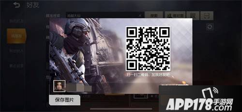 荒野行动好友系统介绍 好友系统使用详解