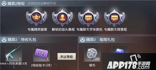 荒野行动精英系统详解 精英系统特权礼包有哪些