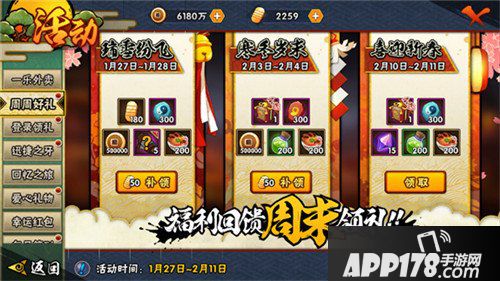 火影忍者手游周末活动更新公告 新年祭活动即将开启