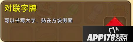 迷你世界对联字牌怎么得 迷你世界对联字牌获得攻略