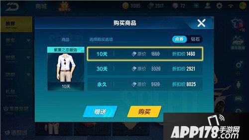 QQ飞车手游紫熏之恋服饰男价格 QQ飞车手游紫熏之恋服饰男多少钱