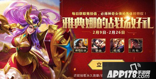王者荣耀2月12日全服不停机更新公告
