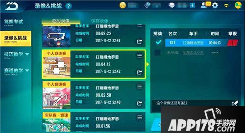 QQ飞车手游2月8日更新公告 社交系统全面更新