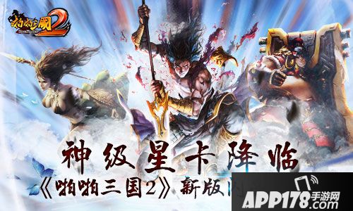 啪啪三国2新版